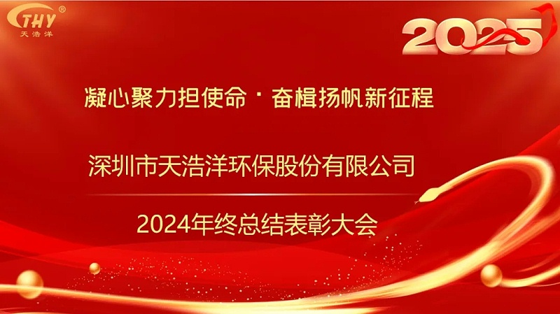 2024年會主題