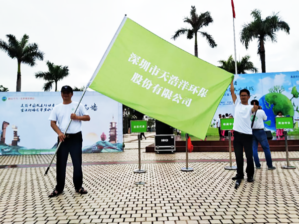 天浩洋參與美麗中國，我是行動者